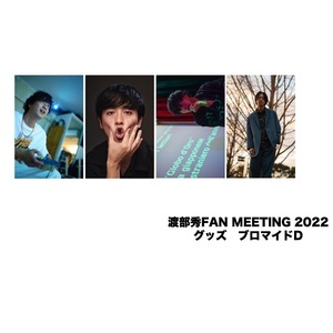 FAN MEETING 2022　グッズ　ブロマイドセットD