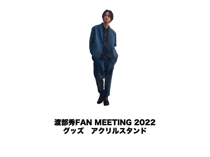FAN MEETING 2022　グッズ　アクリルスタンド