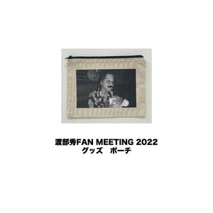 FAN MEETING 2022　グッズ　ポーチ