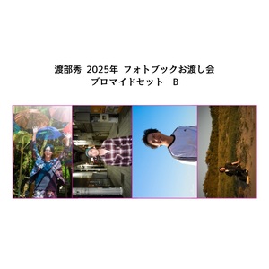 渡部秀 ブロマイドセット 4種 ブロマイド | 渡部秀OFFICIAL SITE